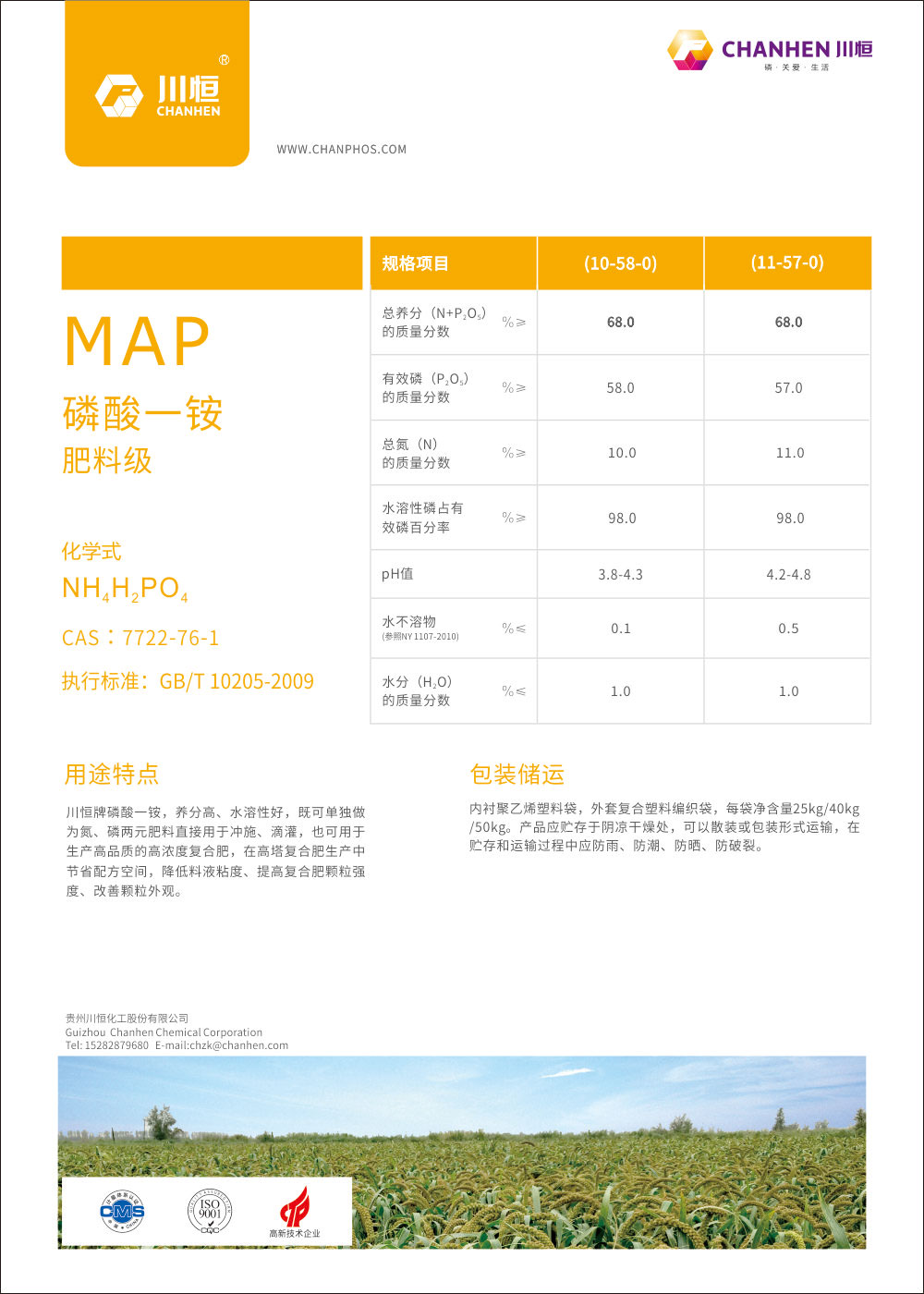 DM單-MAP肥料級整合版(川恒牌)2021